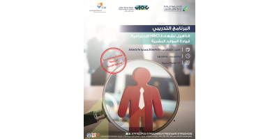التأهيل لشهادة HRCI  الاحترافية