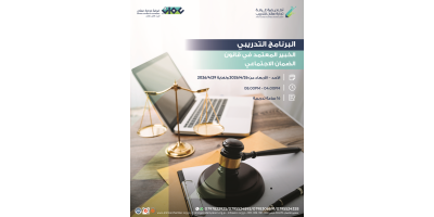 الخبير في قانون الضمان الاجتماعي