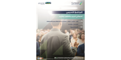 أحدث الأساليب في إعداد خطط التدريب