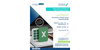 Excel + Power BI تحليل البيانات بإستخدام